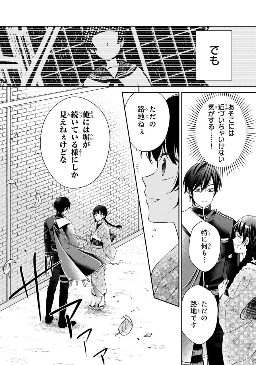うすかわいちまいむこうがわ ～婚約破棄された二度目の人生、あやかしを視る目が最強軍人を導く～ 第4.1話 - Trang 11