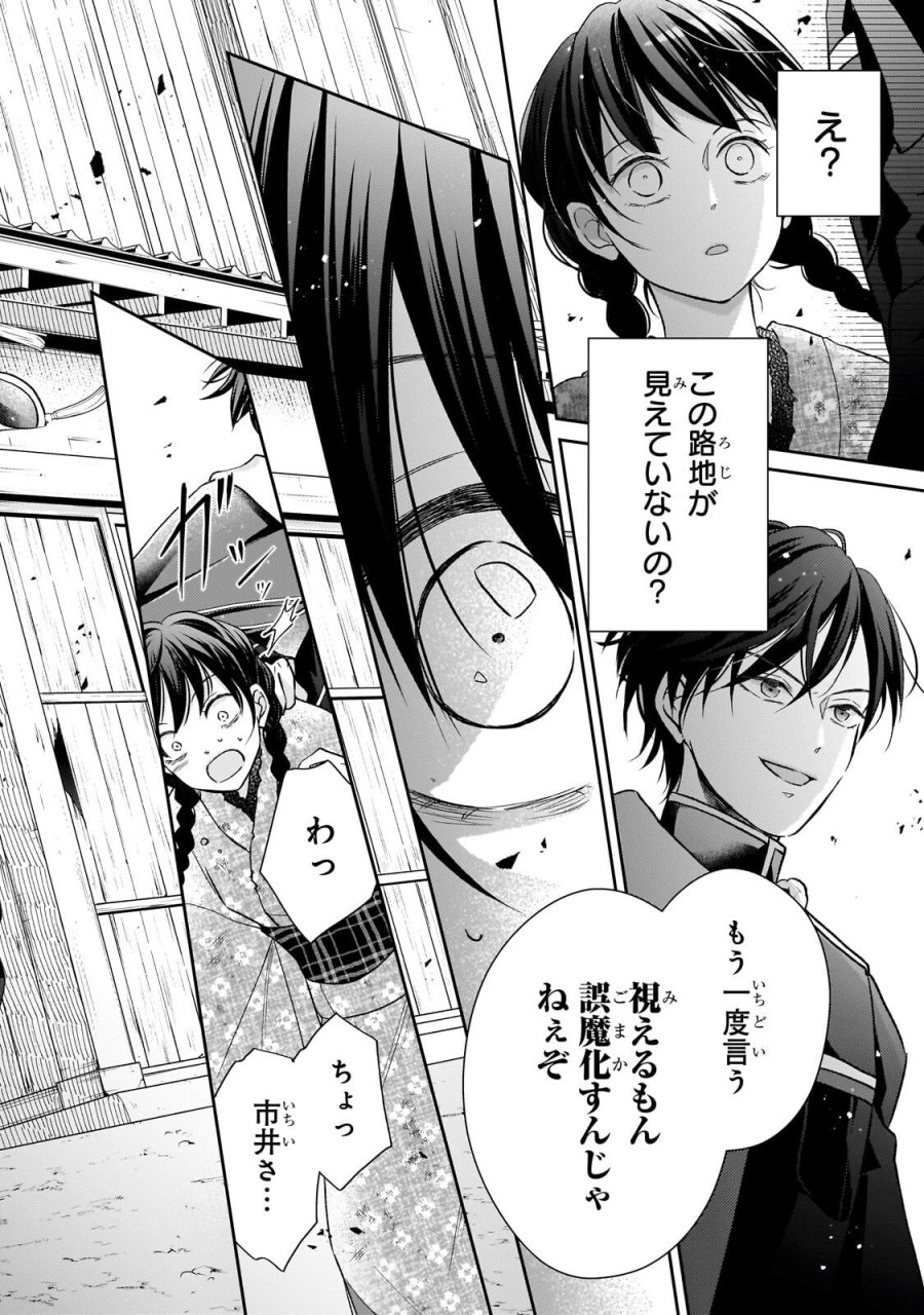 うすかわいちまいむこうがわ ～婚約破棄された二度目の人生、あやかしを視る目が最強軍人を導く～ 第4.1話 - Trang 12