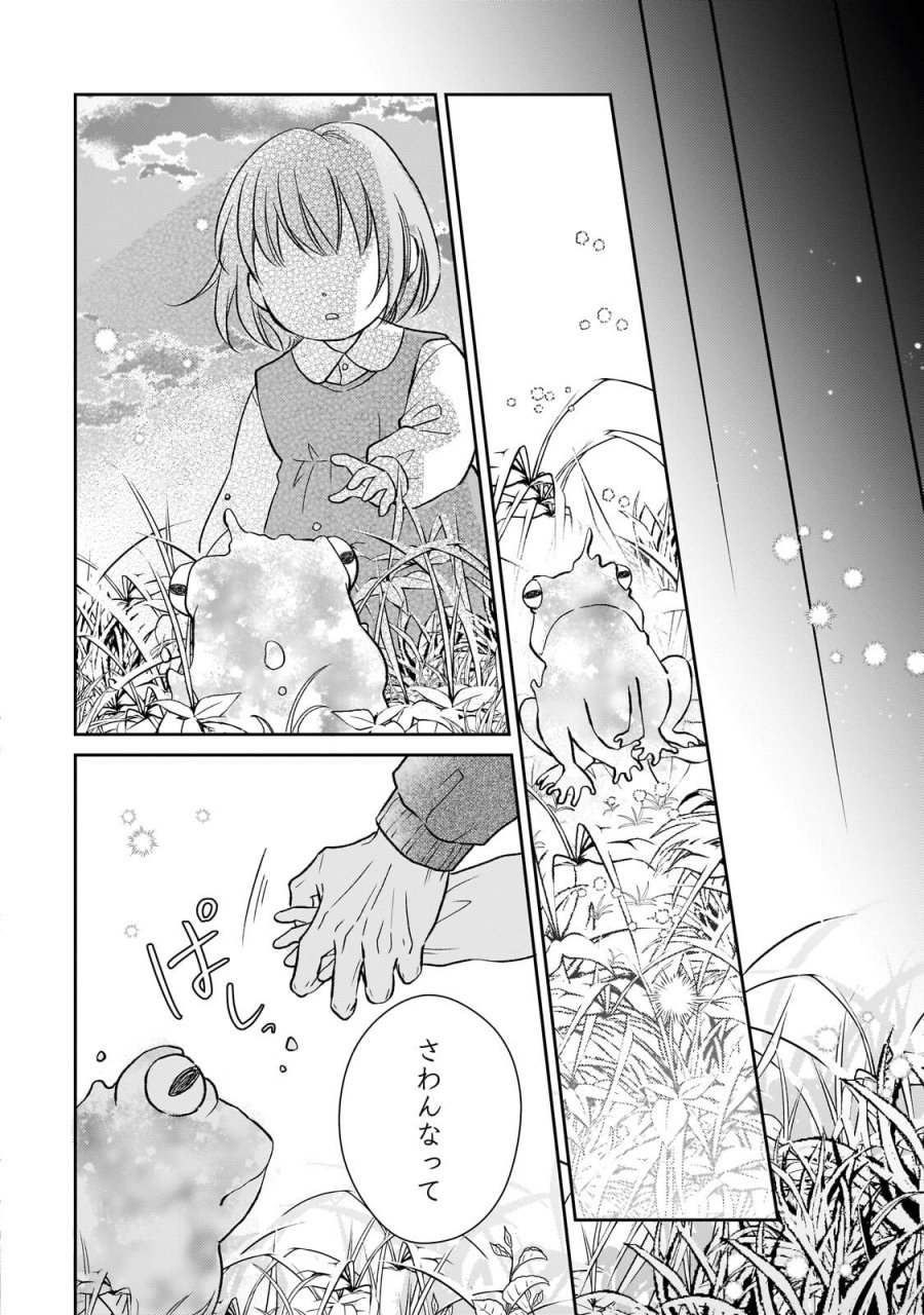 うすかわいちまいむこうがわ ～婚約破棄された二度目の人生、あやかしを視る目が最強軍人を導く～ 第4.1話 - Trang 14