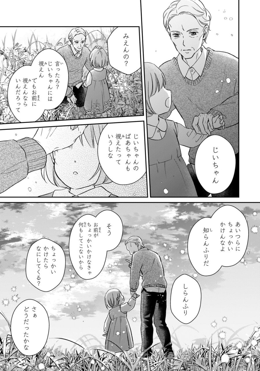 うすかわいちまいむこうがわ ～婚約破棄された二度目の人生、あやかしを視る目が最強軍人を導く～ 第4.1話 - Trang 15