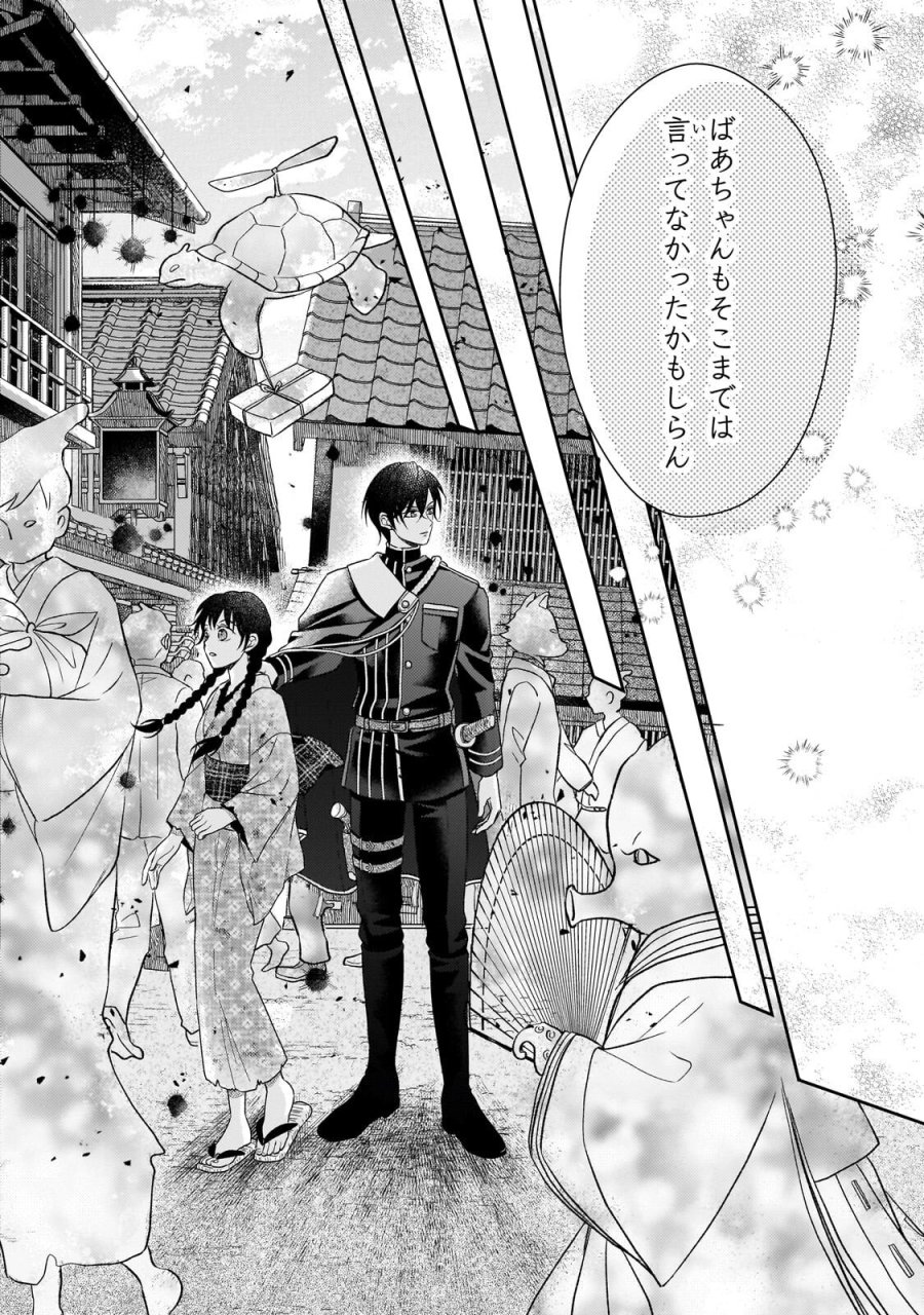 うすかわいちまいむこうがわ ～婚約破棄された二度目の人生、あやかしを視る目が最強軍人を導く～ 第4.1話 - Trang 16