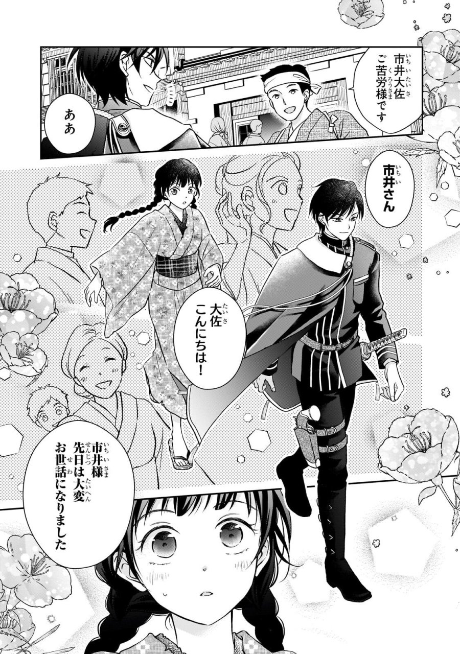 うすかわいちまいむこうがわ ～婚約破棄された二度目の人生、あやかしを視る目が最強軍人を導く～ 第4.1話 - Trang 3