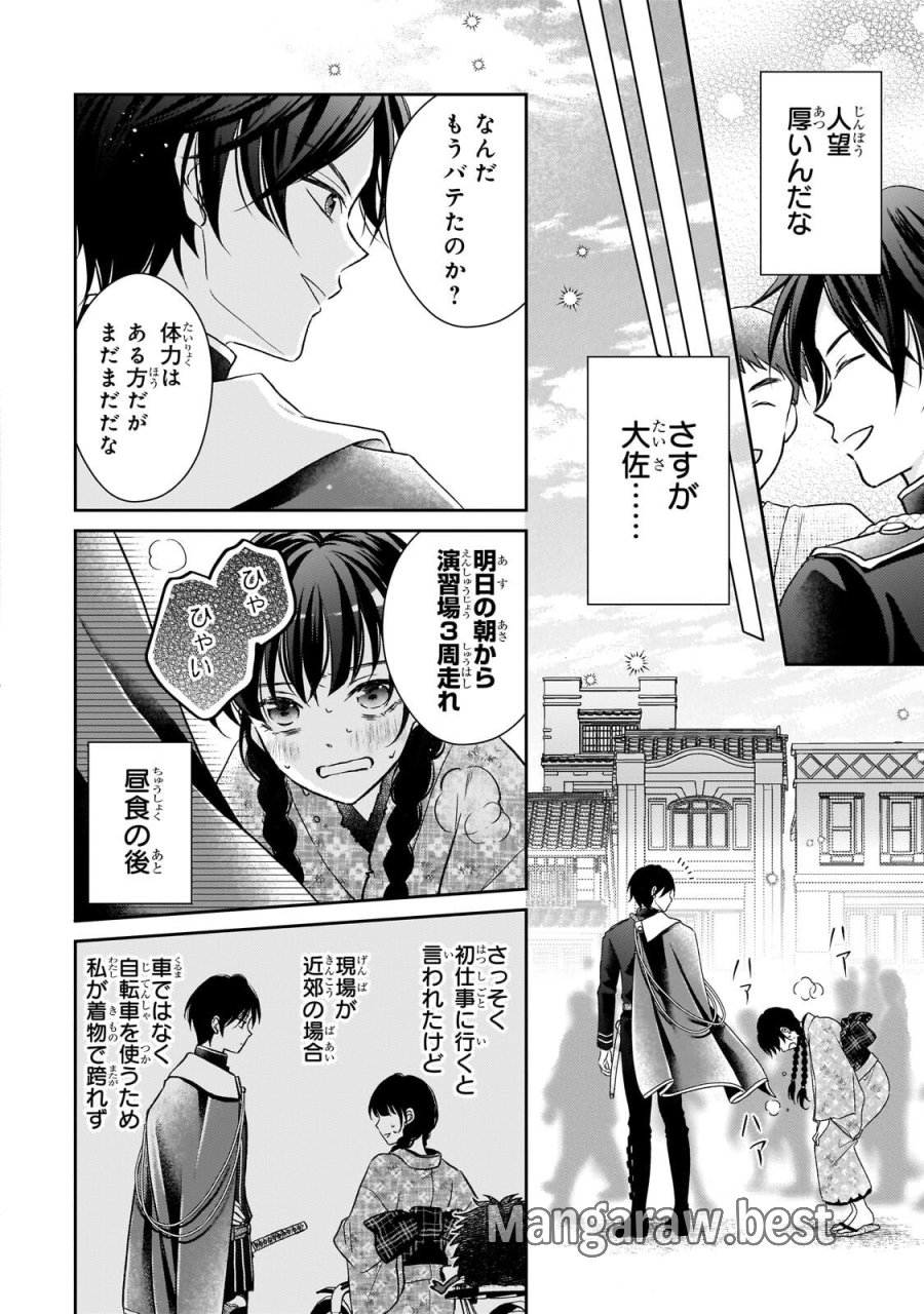 うすかわいちまいむこうがわ ～婚約破棄された二度目の人生、あやかしを視る目が最強軍人を導く～ 第4.1話 - Trang 4