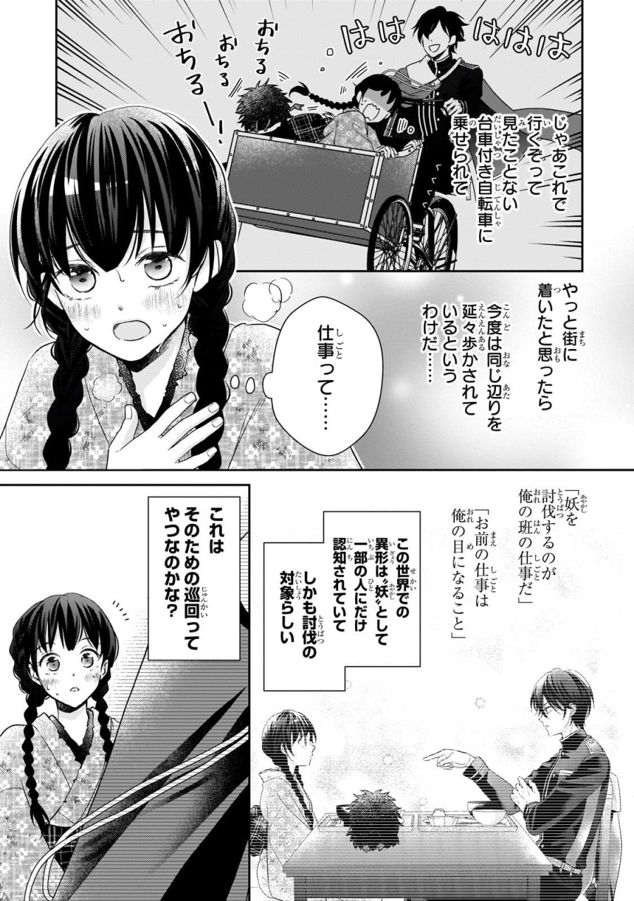 うすかわいちまいむこうがわ ～婚約破棄された二度目の人生、あやかしを視る目が最強軍人を導く～ 第4.1話 - Trang 5
