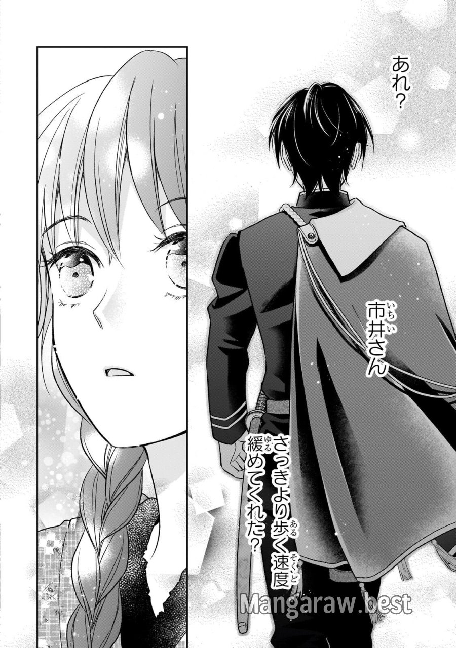うすかわいちまいむこうがわ ～婚約破棄された二度目の人生、あやかしを視る目が最強軍人を導く～ 第4.1話 - Trang 6