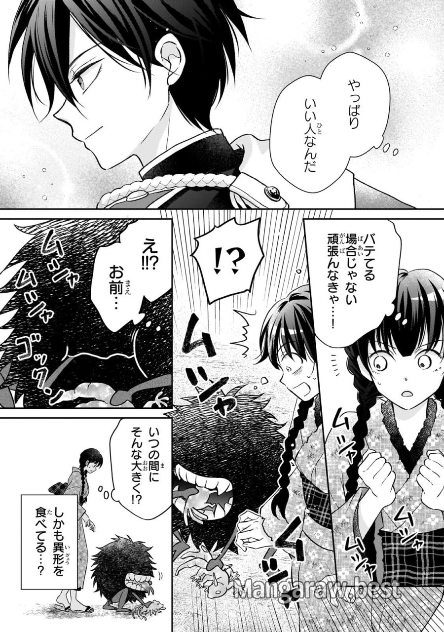 うすかわいちまいむこうがわ ～婚約破棄された二度目の人生、あやかしを視る目が最強軍人を導く～ 第4.1話 - Trang 7