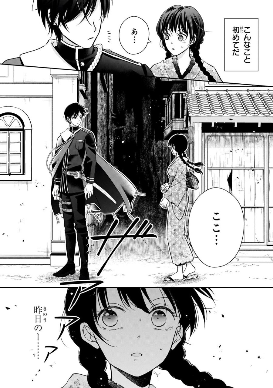 うすかわいちまいむこうがわ ～婚約破棄された二度目の人生、あやかしを視る目が最強軍人を導く～ 第4.1話 - Trang 8