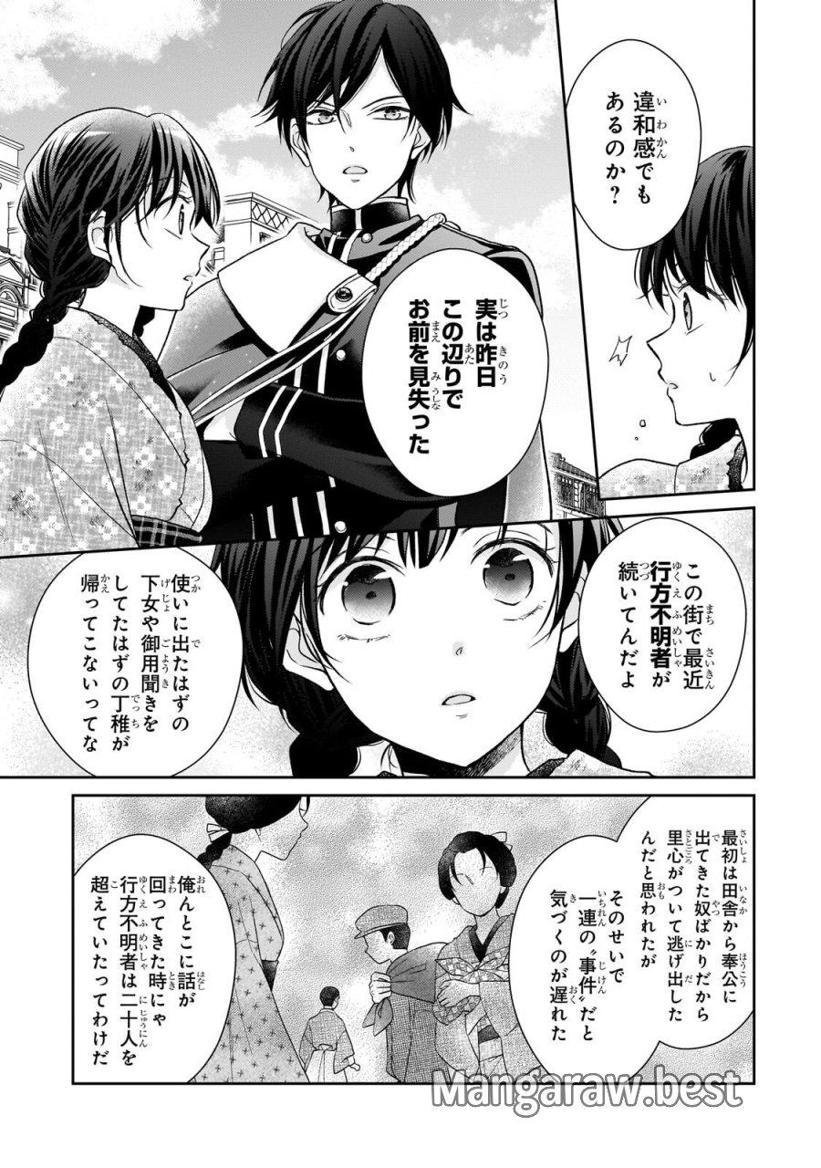 うすかわいちまいむこうがわ ～婚約破棄された二度目の人生、あやかしを視る目が最強軍人を導く～ 第4.1話 - Trang 9