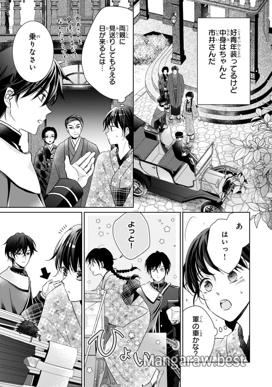 うすかわいちまいむこうがわ ～婚約破棄された二度目の人生、あやかしを視る目が最強軍人を導く～ 第3.2話 - Trang 1