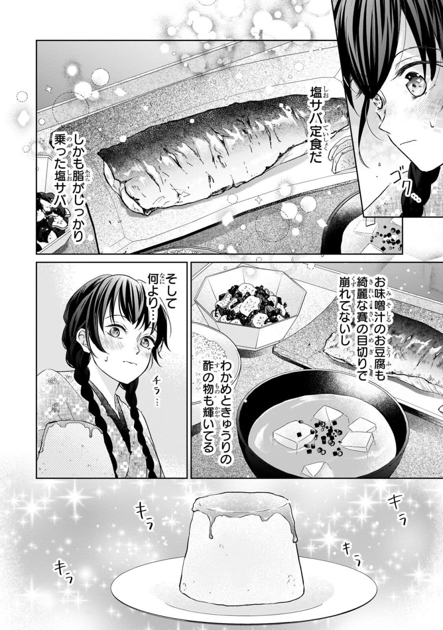うすかわいちまいむこうがわ ～婚約破棄された二度目の人生、あやかしを視る目が最強軍人を導く～ 第3.2話 - Trang 10
