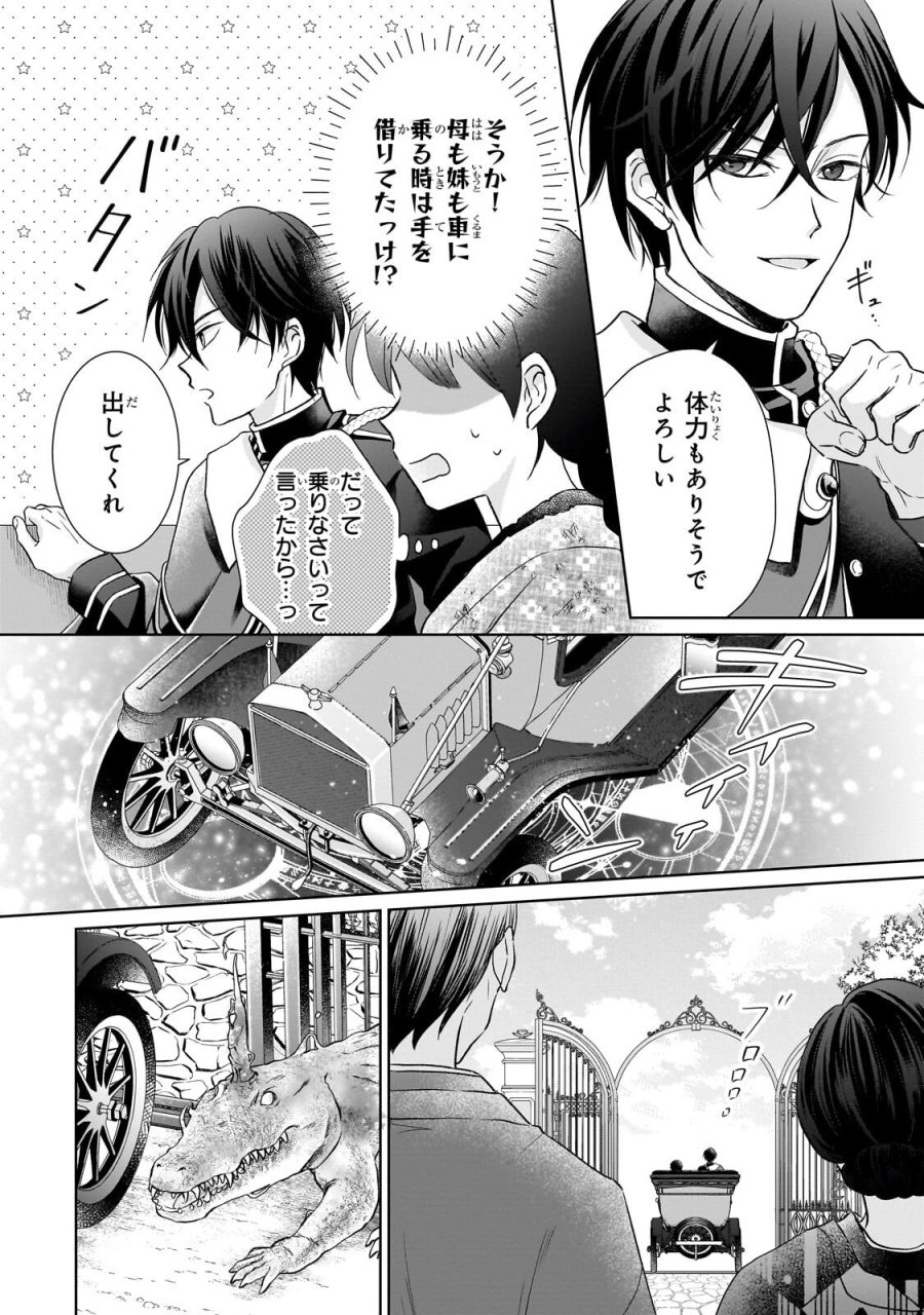 うすかわいちまいむこうがわ ～婚約破棄された二度目の人生、あやかしを視る目が最強軍人を導く～ 第3.2話 - Trang 2