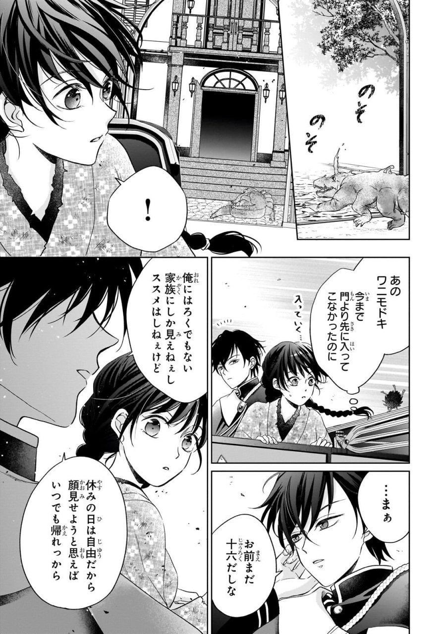 うすかわいちまいむこうがわ ～婚約破棄された二度目の人生、あやかしを視る目が最強軍人を導く～ 第3.2話 - Trang 3