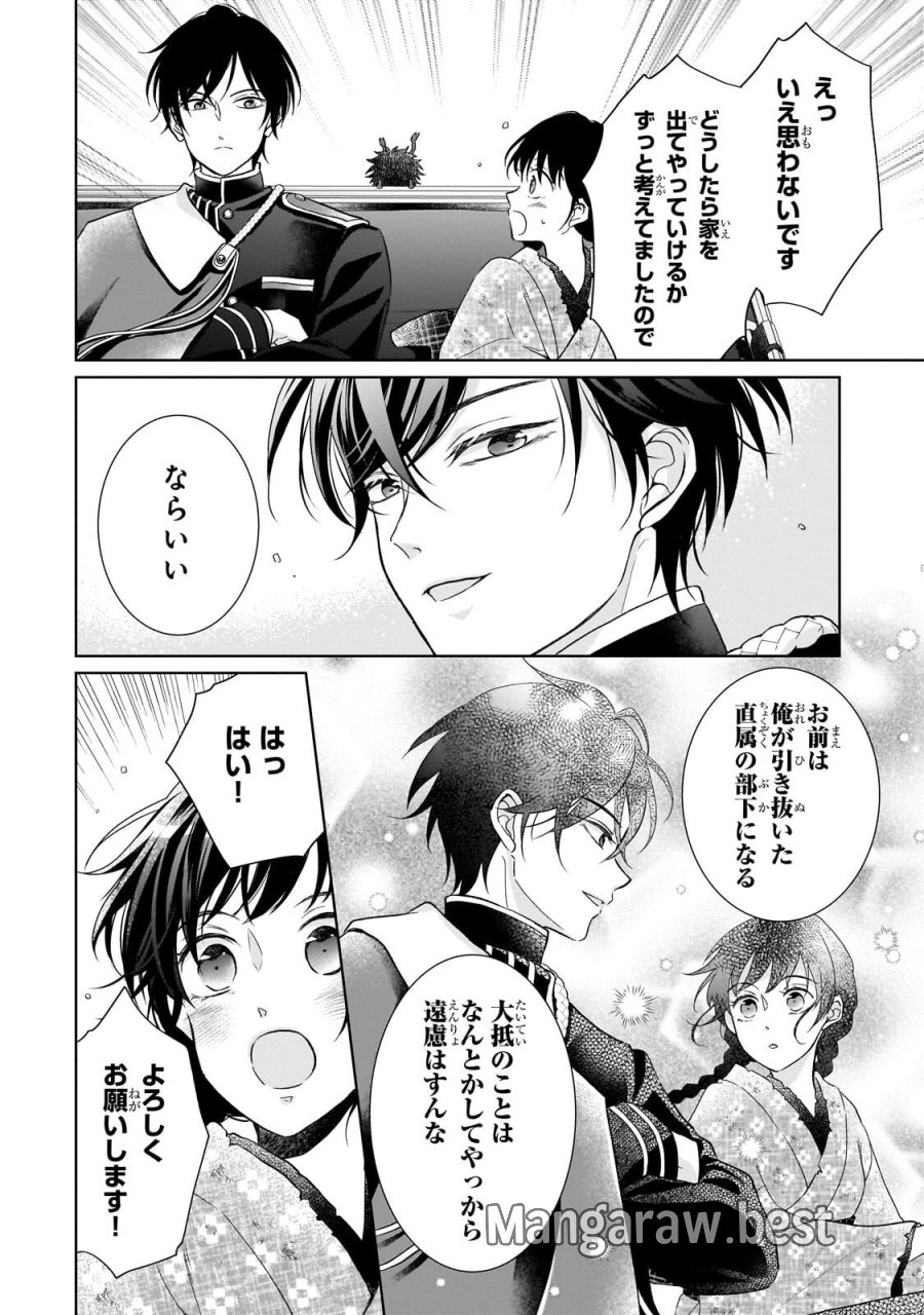 うすかわいちまいむこうがわ ～婚約破棄された二度目の人生、あやかしを視る目が最強軍人を導く～ 第3.2話 - Trang 4