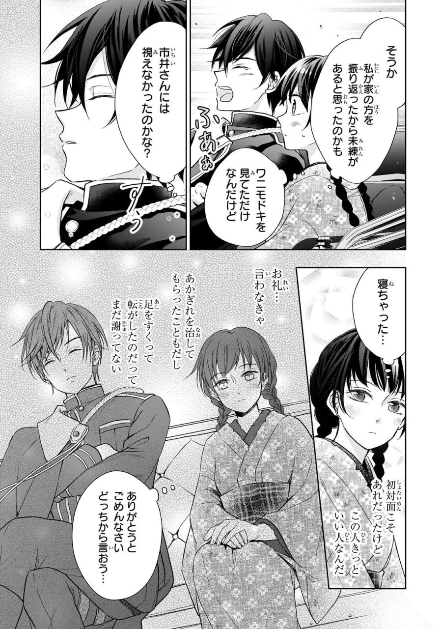 うすかわいちまいむこうがわ ～婚約破棄された二度目の人生、あやかしを視る目が最強軍人を導く～ 第3.2話 - Trang 5