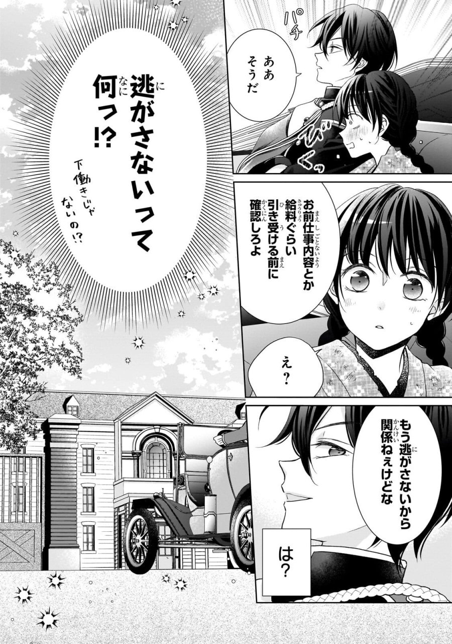 うすかわいちまいむこうがわ ～婚約破棄された二度目の人生、あやかしを視る目が最強軍人を導く～ 第3.2話 - Trang 6