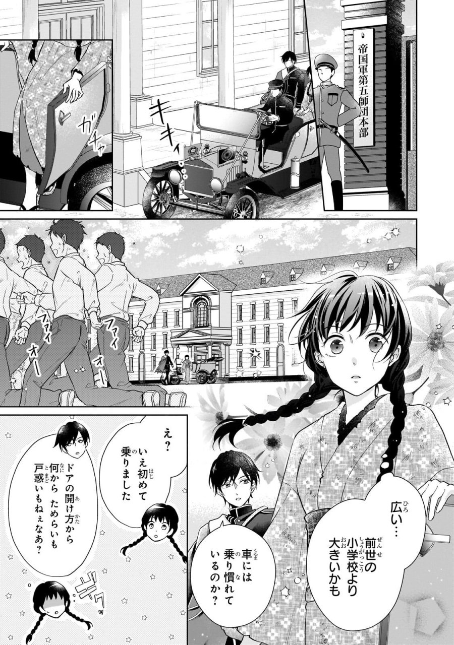 うすかわいちまいむこうがわ ～婚約破棄された二度目の人生、あやかしを視る目が最強軍人を導く～ 第3.2話 - Trang 7