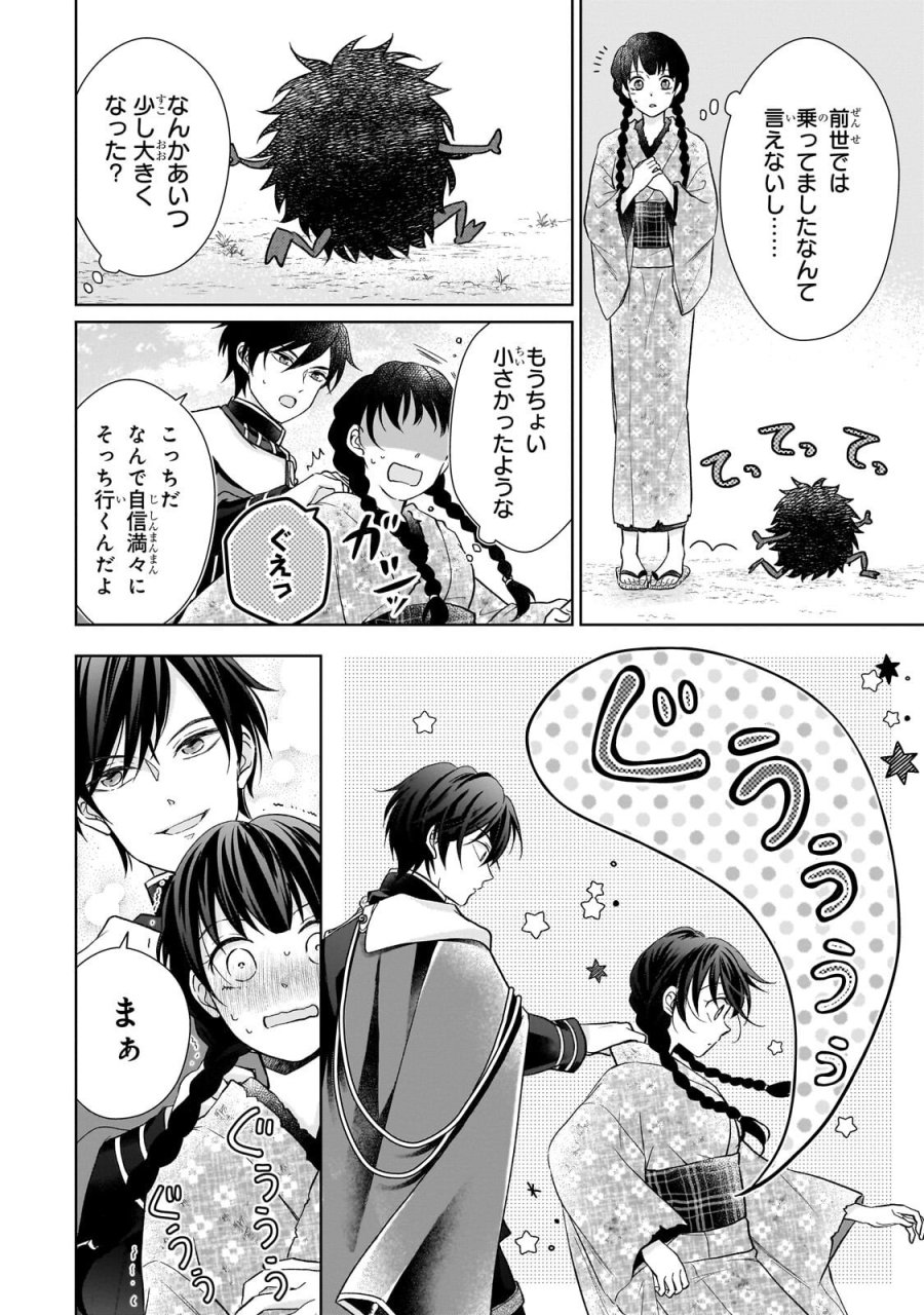 うすかわいちまいむこうがわ ～婚約破棄された二度目の人生、あやかしを視る目が最強軍人を導く～ 第3.2話 - Trang 8