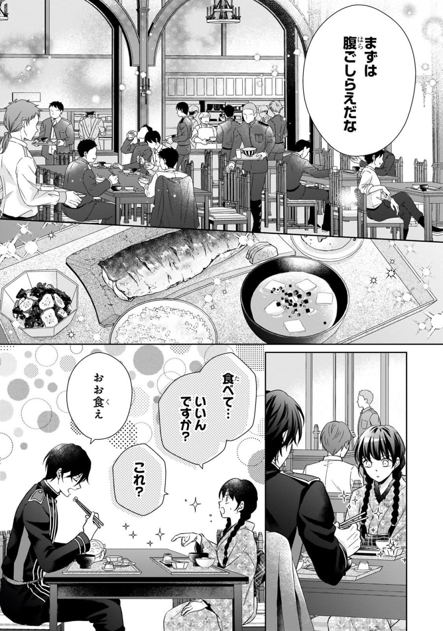 うすかわいちまいむこうがわ ～婚約破棄された二度目の人生、あやかしを視る目が最強軍人を導く～ 第3.2話 - Trang 9