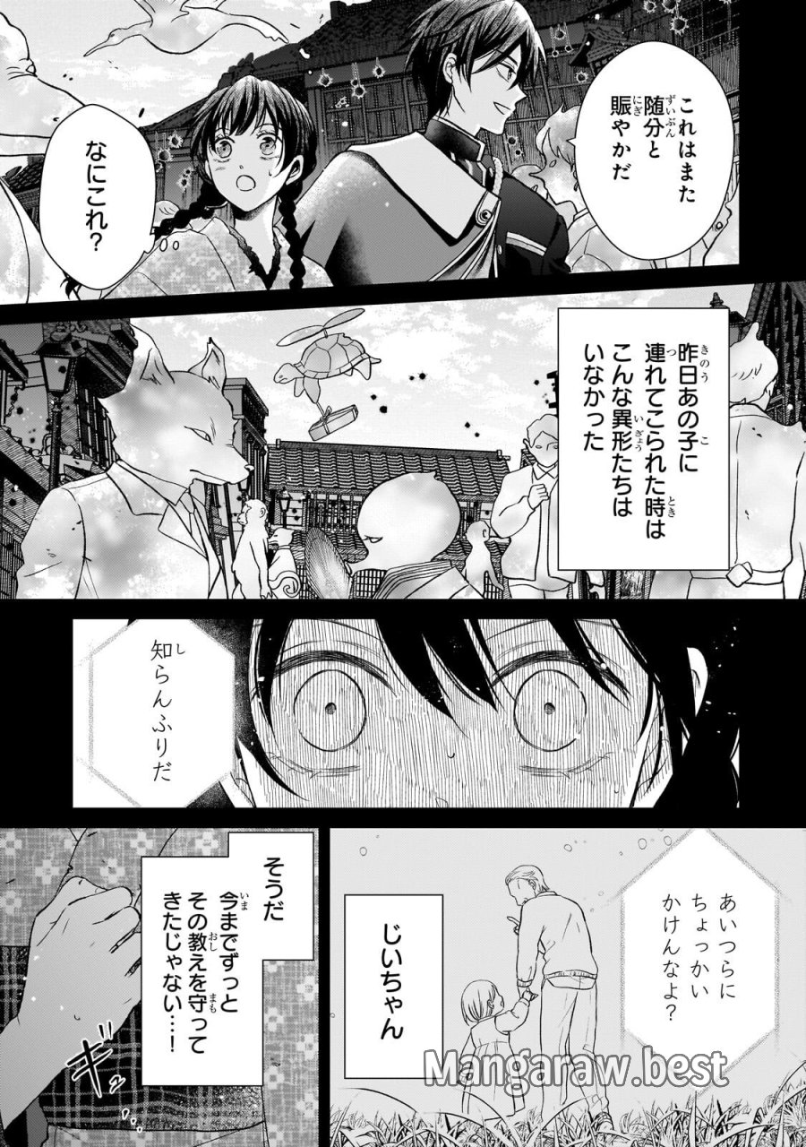 うすかわいちまいむこうがわ ～婚約破棄された二度目の人生、あやかしを視る目が最強軍人を導く～ 第4.2話 - Page 1