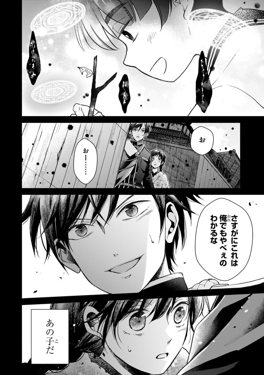うすかわいちまいむこうがわ ～婚約破棄された二度目の人生、あやかしを視る目が最強軍人を導く～ 第4.2話 - Page 10