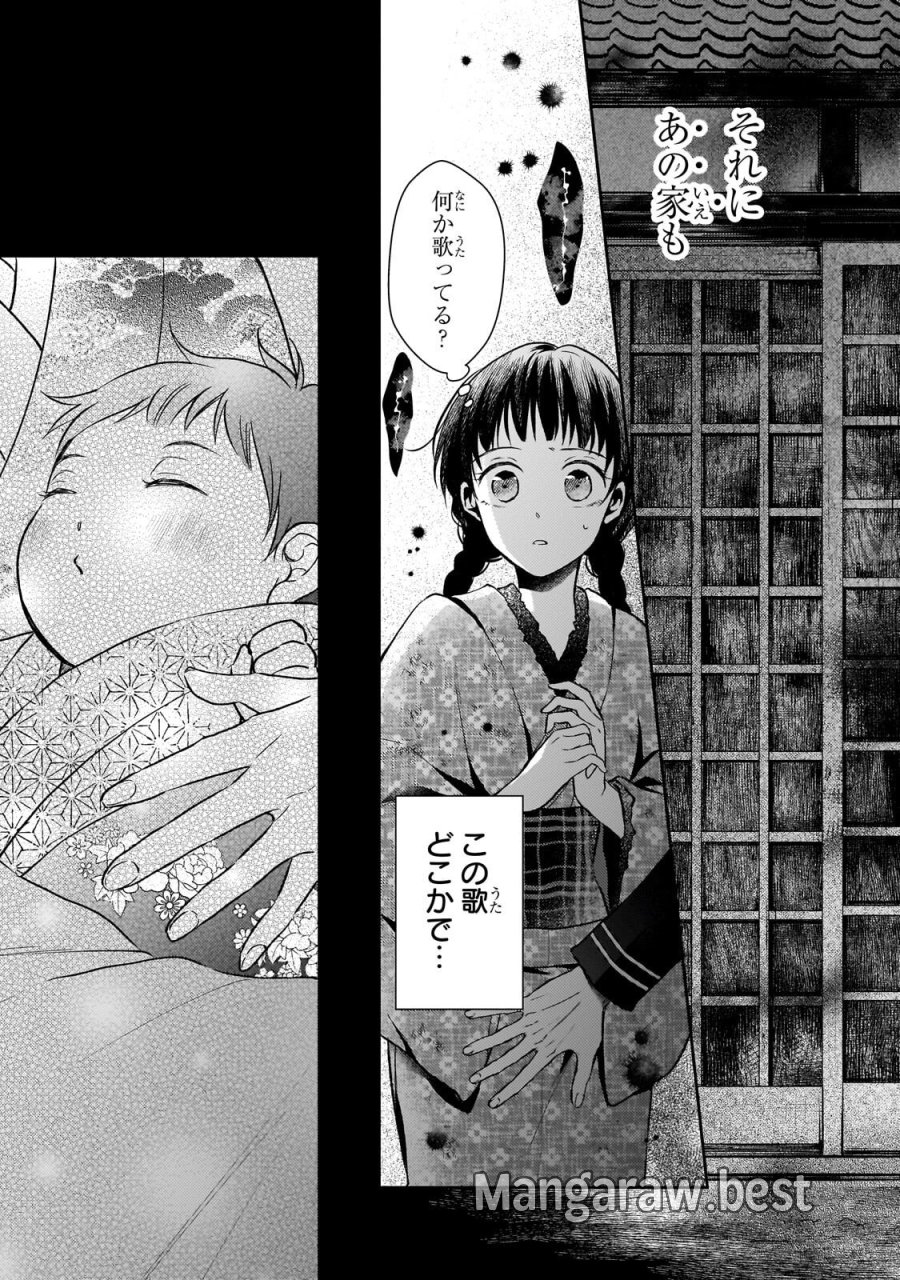 うすかわいちまいむこうがわ ～婚約破棄された二度目の人生、あやかしを視る目が最強軍人を導く～ 第4.2話 - Page 11