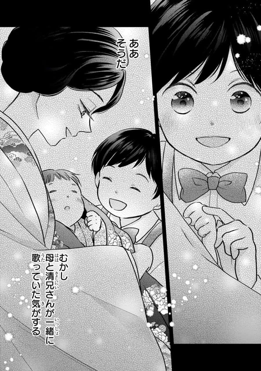うすかわいちまいむこうがわ ～婚約破棄された二度目の人生、あやかしを視る目が最強軍人を導く～ 第4.2話 - Page 12