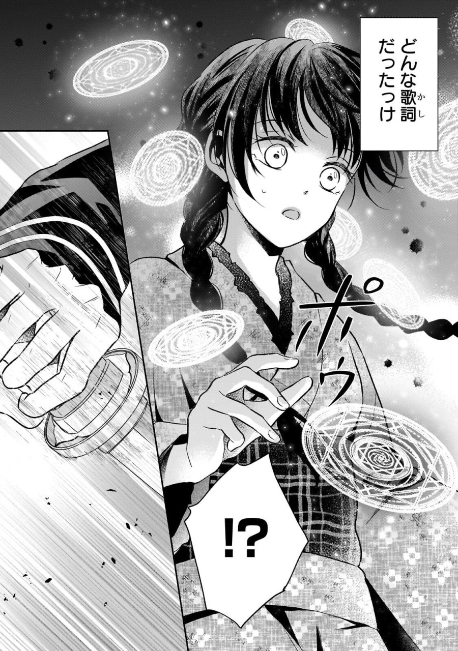 うすかわいちまいむこうがわ ～婚約破棄された二度目の人生、あやかしを視る目が最強軍人を導く～ 第4.2話 - Page 13