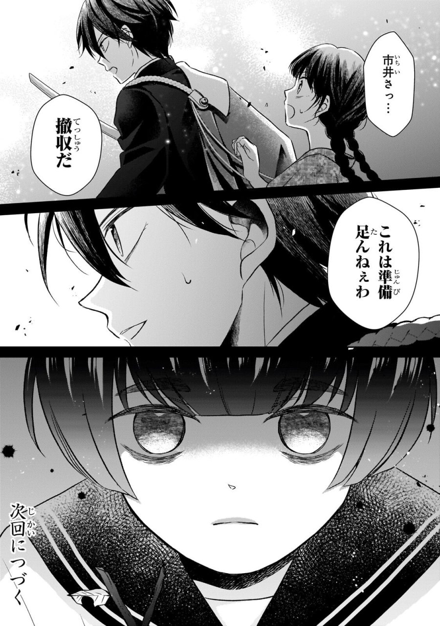 うすかわいちまいむこうがわ ～婚約破棄された二度目の人生、あやかしを視る目が最強軍人を導く～ 第4.2話 - Page 15