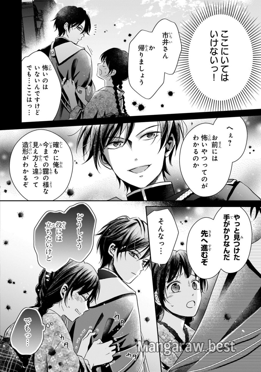 うすかわいちまいむこうがわ ～婚約破棄された二度目の人生、あやかしを視る目が最強軍人を導く～ 第4.2話 - Page 2