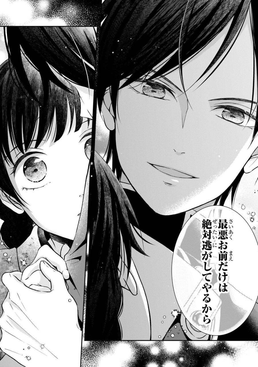 うすかわいちまいむこうがわ ～婚約破棄された二度目の人生、あやかしを視る目が最強軍人を導く～ 第4.2話 - Page 4