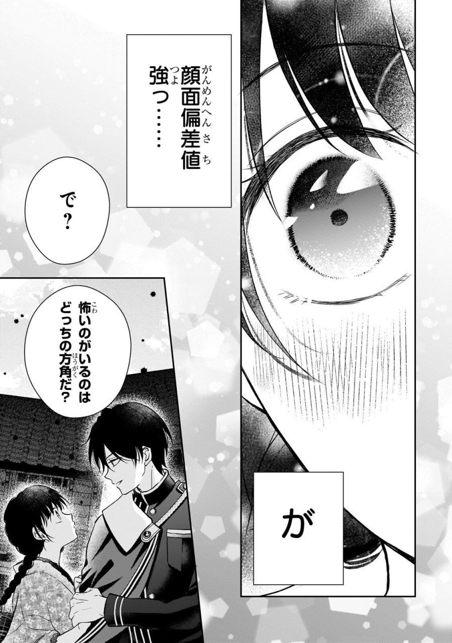 うすかわいちまいむこうがわ ～婚約破棄された二度目の人生、あやかしを視る目が最強軍人を導く～ 第4.2話 - Page 5