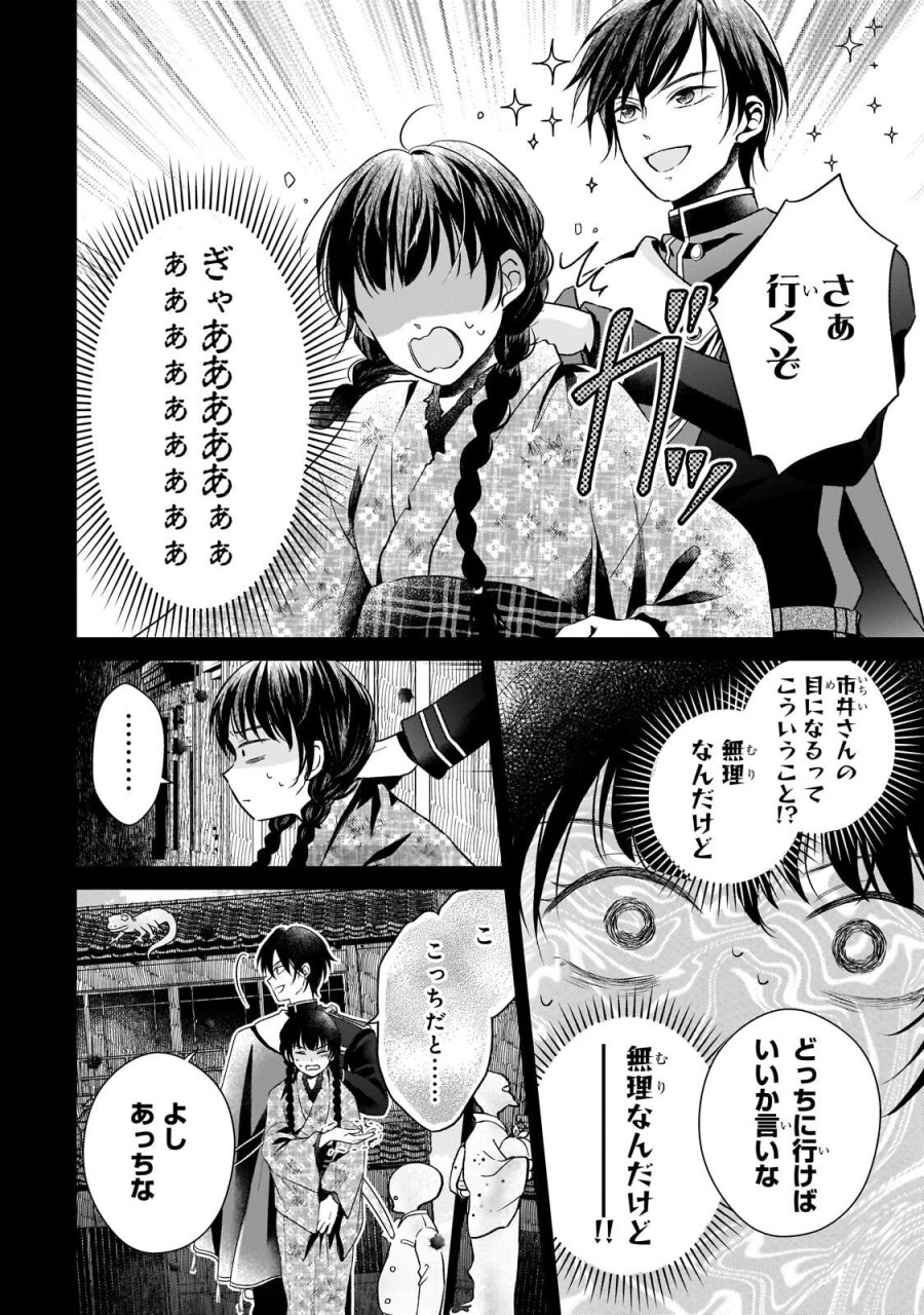 うすかわいちまいむこうがわ ～婚約破棄された二度目の人生、あやかしを視る目が最強軍人を導く～ 第4.2話 - Page 6