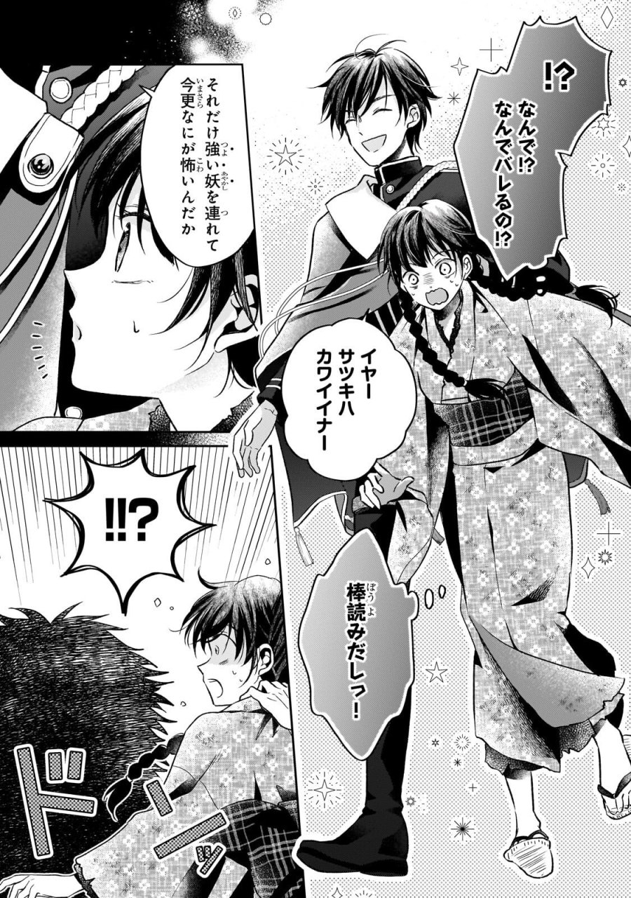 うすかわいちまいむこうがわ ～婚約破棄された二度目の人生、あやかしを視る目が最強軍人を導く～ 第4.2話 - Page 7