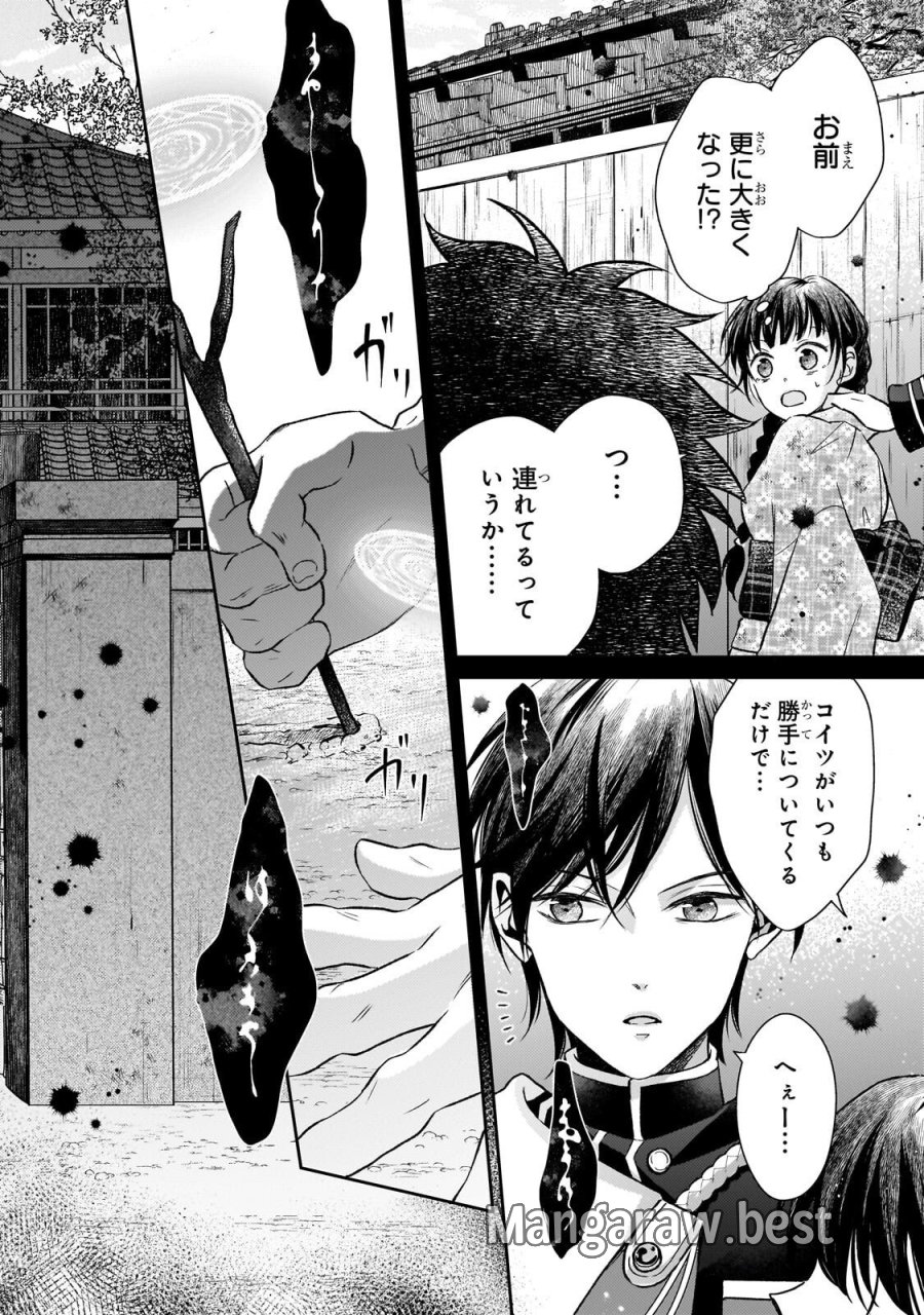うすかわいちまいむこうがわ ～婚約破棄された二度目の人生、あやかしを視る目が最強軍人を導く～ 第4.2話 - Page 8