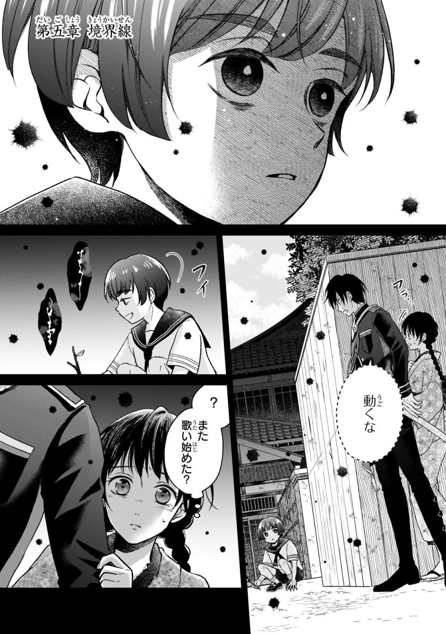うすかわいちまいむこうがわ ～婚約破棄された二度目の人生、あやかしを視る目が最強軍人を導く～ 第5.1話 - Page 1