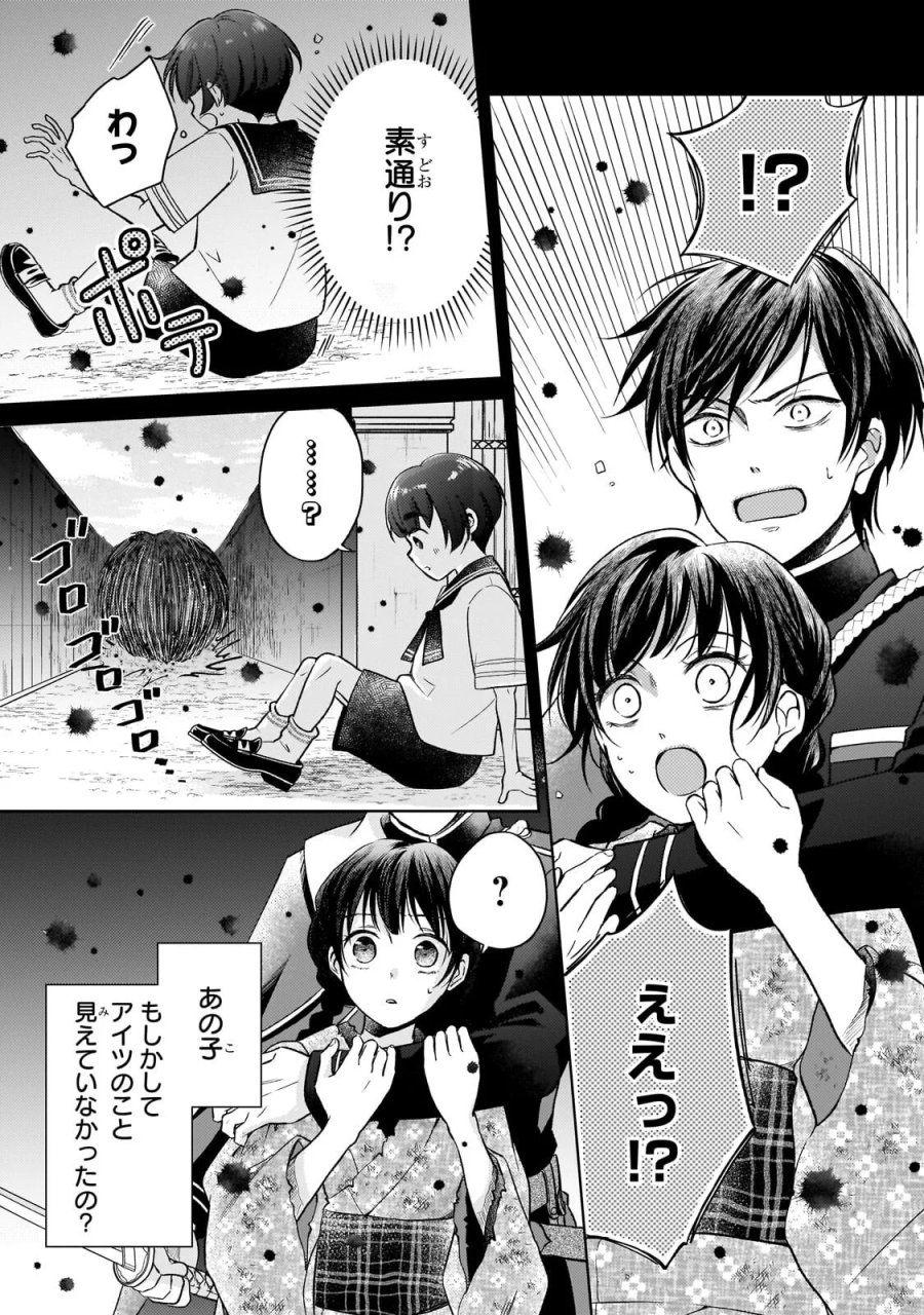 うすかわいちまいむこうがわ ～婚約破棄された二度目の人生、あやかしを視る目が最強軍人を導く～ 第5.1話 - Page 10