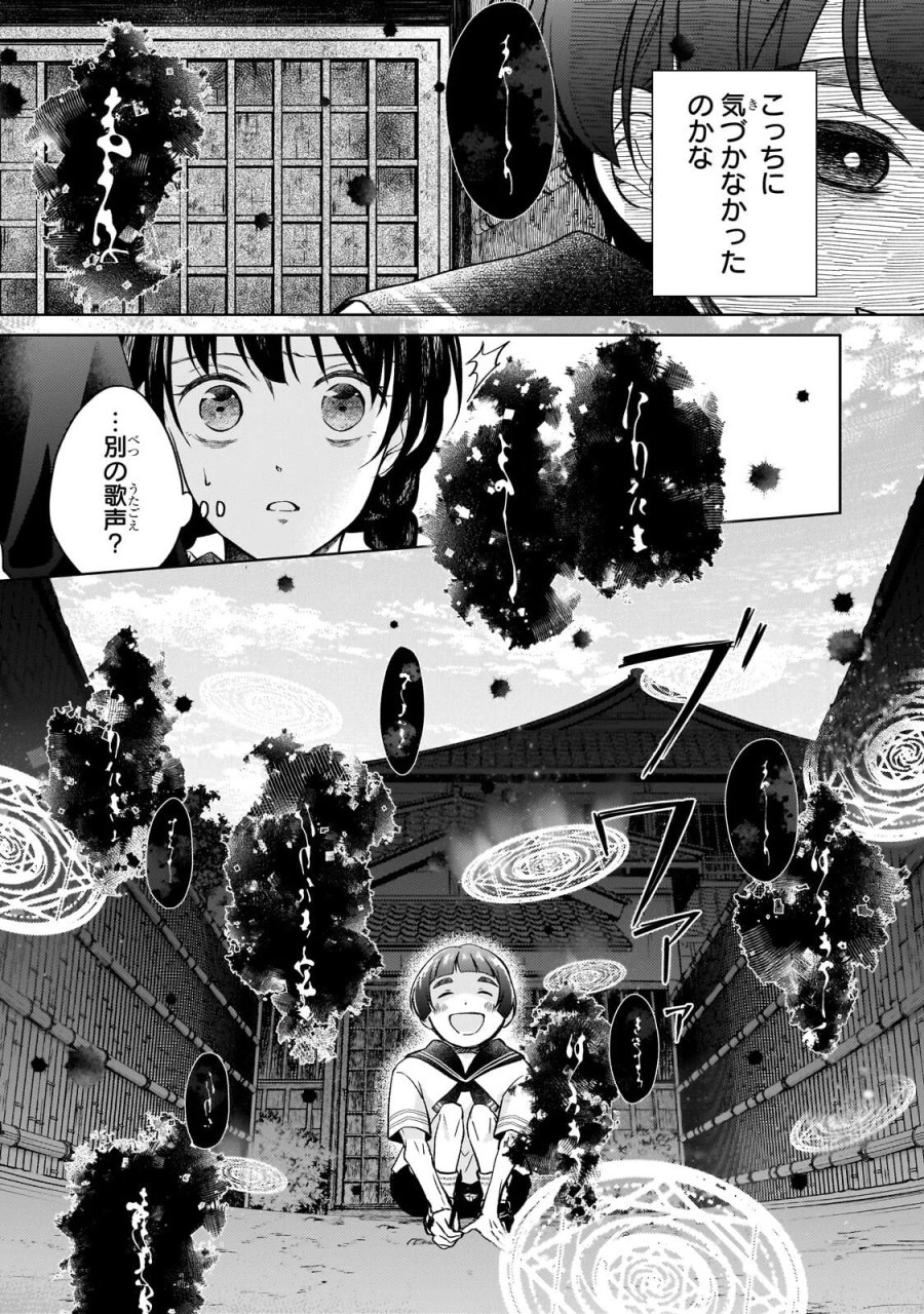 うすかわいちまいむこうがわ ～婚約破棄された二度目の人生、あやかしを視る目が最強軍人を導く～ 第5.1話 - Page 2