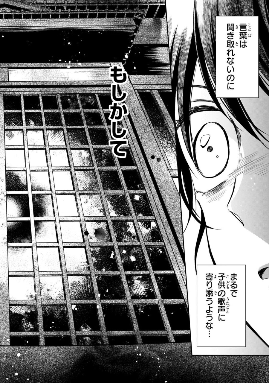 うすかわいちまいむこうがわ ～婚約破棄された二度目の人生、あやかしを視る目が最強軍人を導く～ 第5.1話 - Page 3