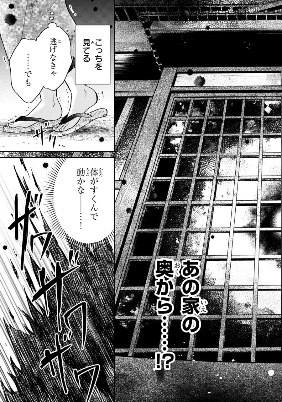 うすかわいちまいむこうがわ ～婚約破棄された二度目の人生、あやかしを視る目が最強軍人を導く～ 第5.1話 - Page 4