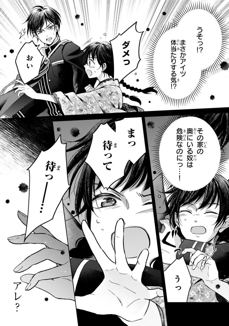 うすかわいちまいむこうがわ ～婚約破棄された二度目の人生、あやかしを視る目が最強軍人を導く～ 第5.1話 - Page 8