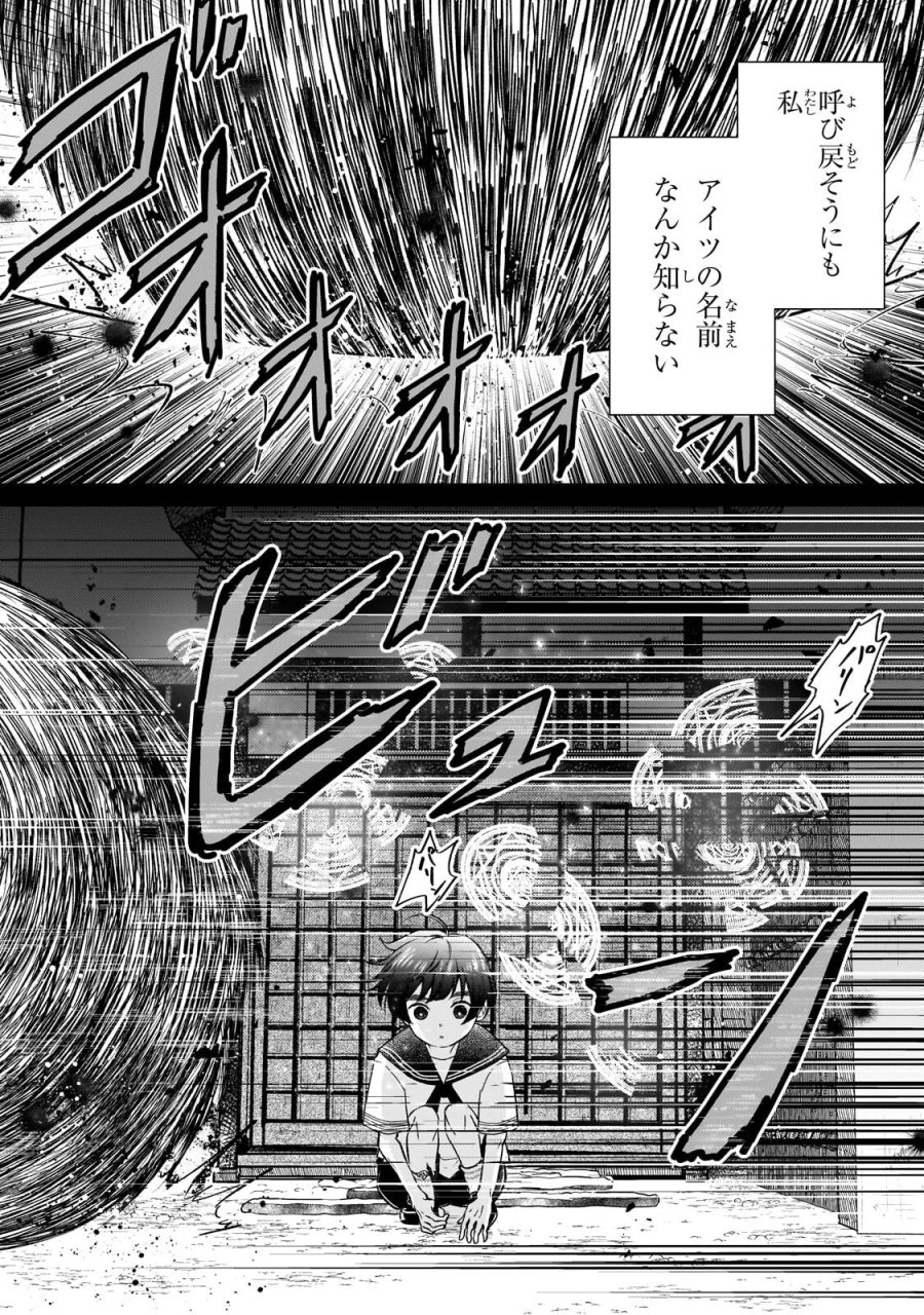 うすかわいちまいむこうがわ ～婚約破棄された二度目の人生、あやかしを視る目が最強軍人を導く～ 第5.1話 - Page 9