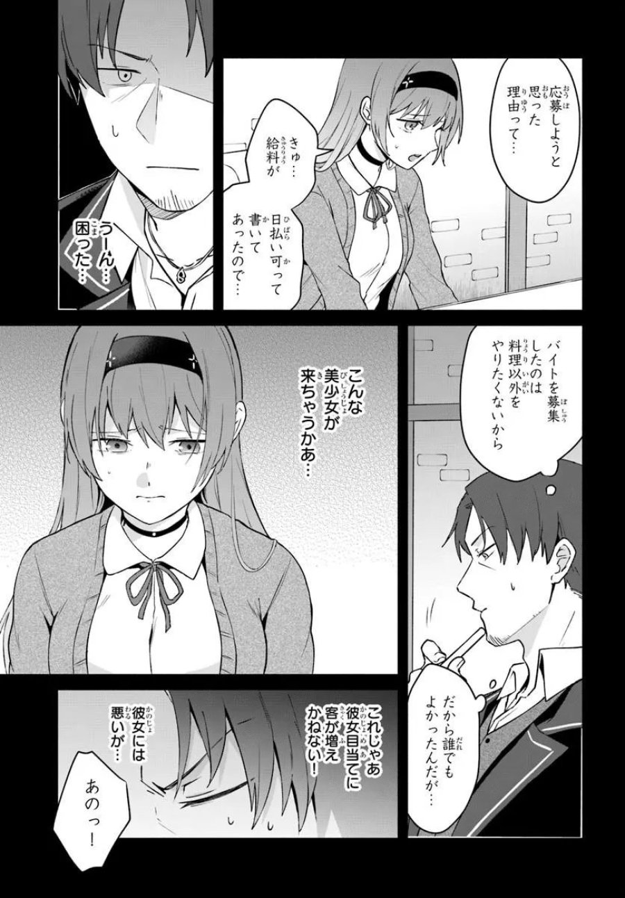 元最強冒険者の路地裏カフェのんびり開業録 第2話 - Page 11