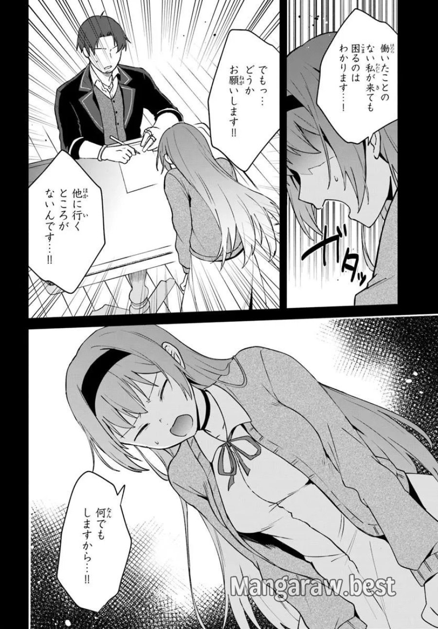 元最強冒険者の路地裏カフェのんびり開業録 第2話 - Page 12