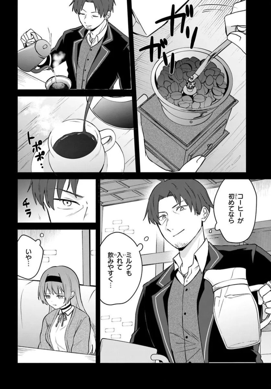 元最強冒険者の路地裏カフェのんびり開業録 第2話 - Page 14