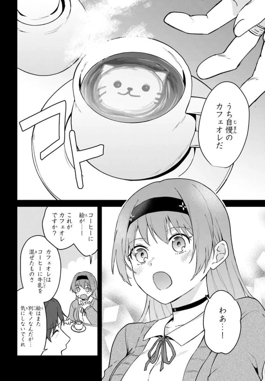 元最強冒険者の路地裏カフェのんびり開業録 第2話 - Page 16
