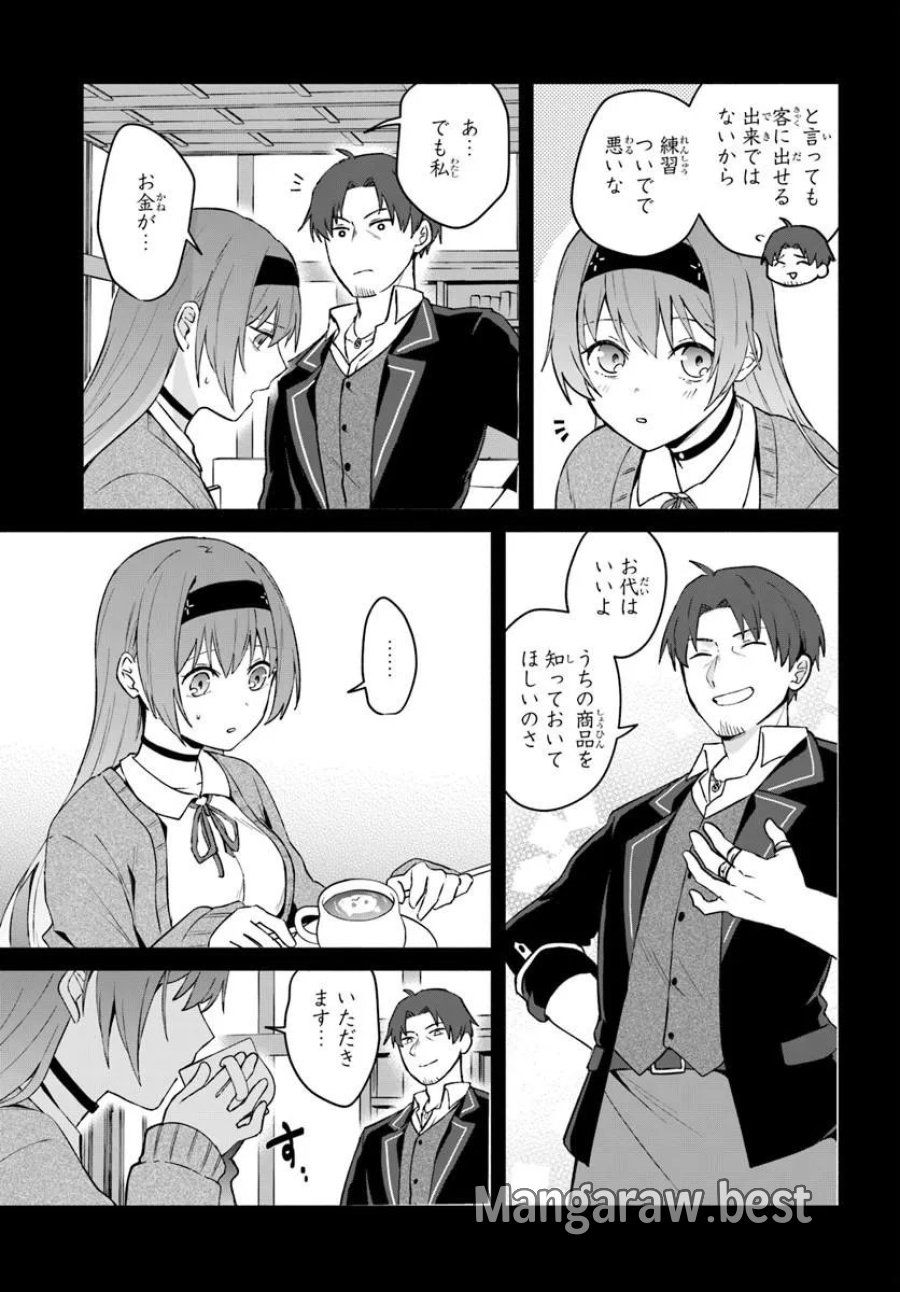 元最強冒険者の路地裏カフェのんびり開業録 第2話 - Page 17