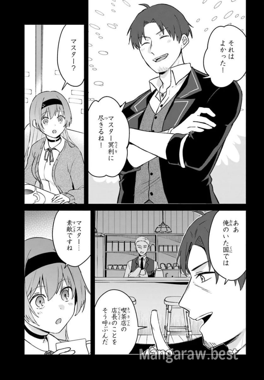 元最強冒険者の路地裏カフェのんびり開業録 第2話 - Page 19