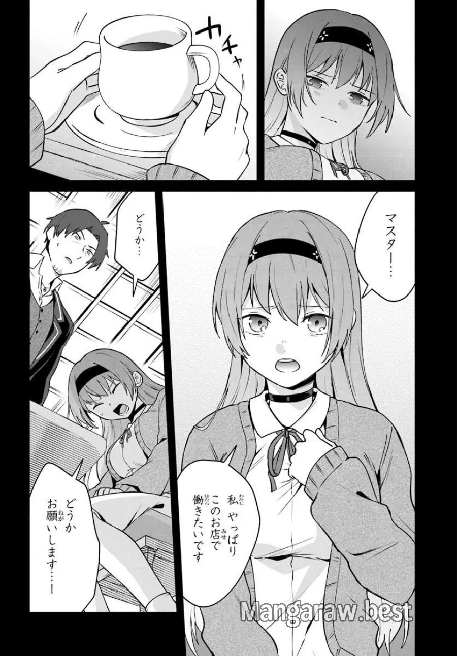 元最強冒険者の路地裏カフェのんびり開業録 第2話 - Page 20