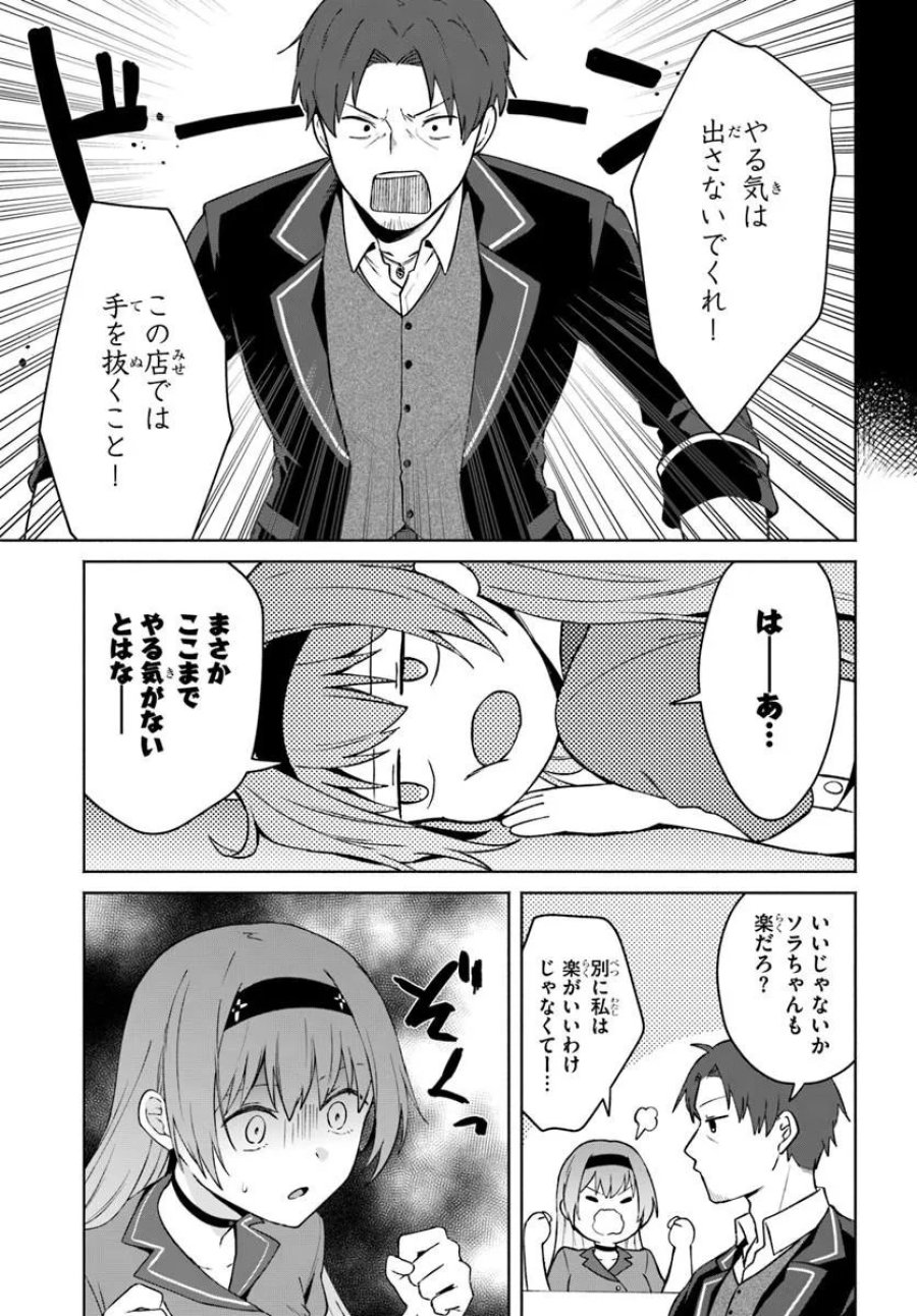 元最強冒険者の路地裏カフェのんびり開業録 第2話 - Page 23
