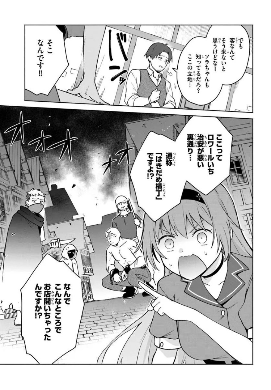元最強冒険者の路地裏カフェのんびり開業録 第2話 - Page 3